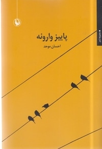 پاییز وارونه